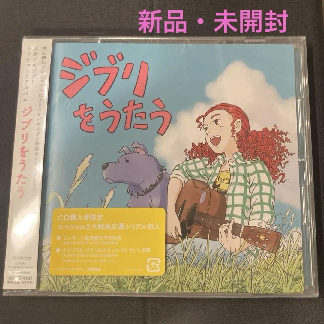 Studio Ghibli Tribute Album Singing