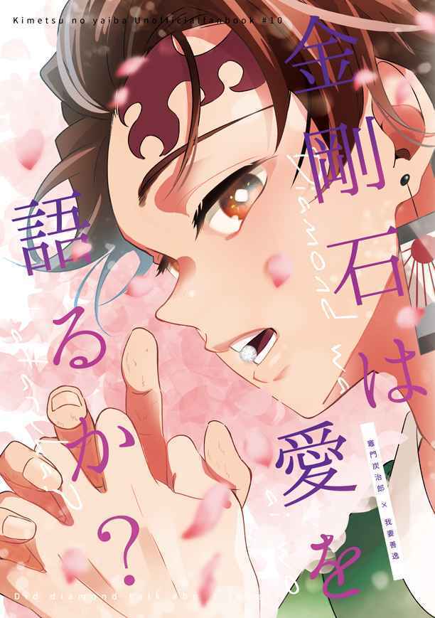 Does Diamond talk about love? Comics Manga Doujinshi Kawaii Comike Japan #bdb79d