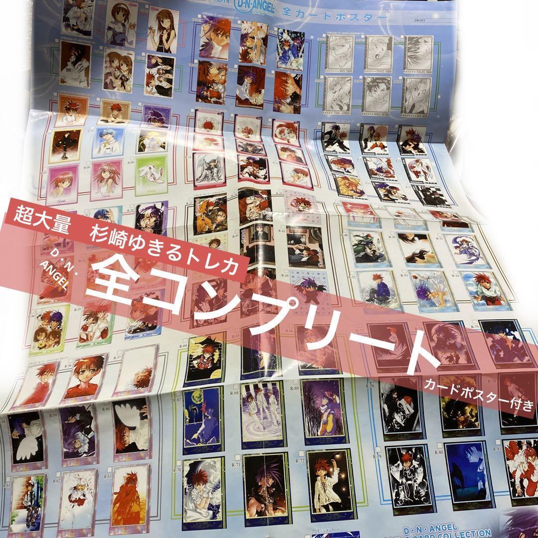 D N Angel Complete Yukiru Sugisaki Trading Card Super Luxury Poster Appendix