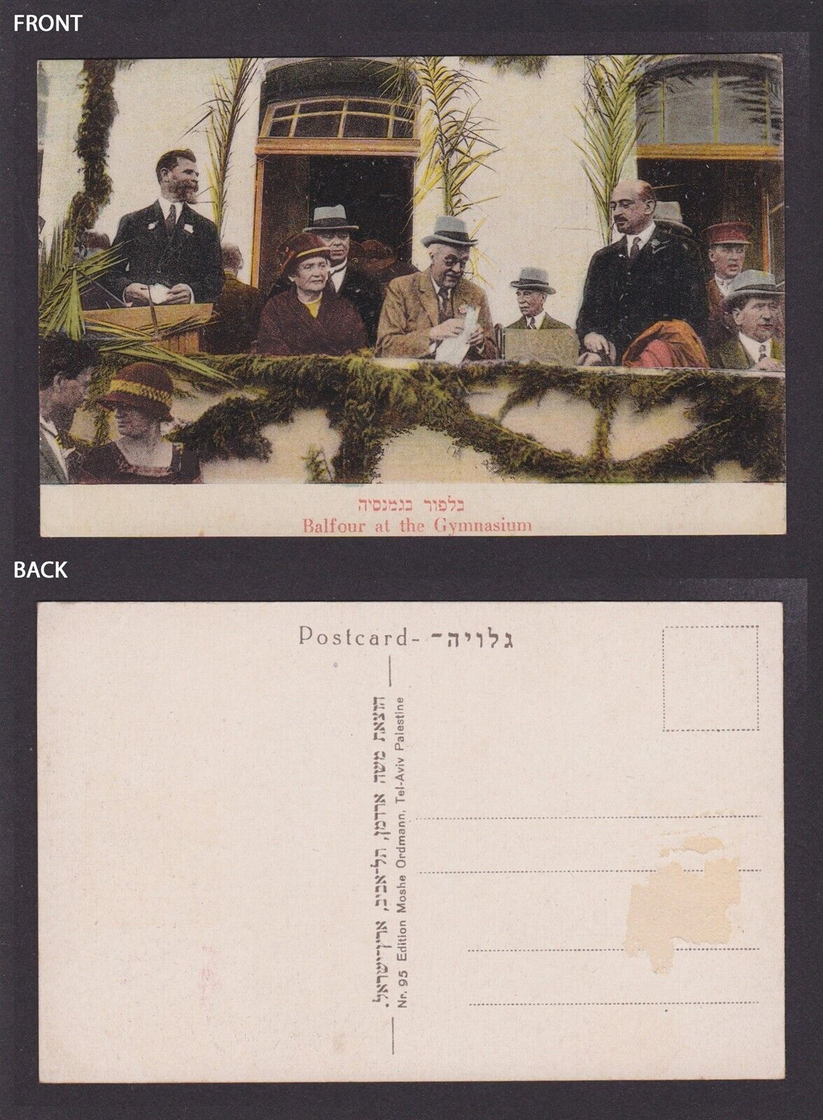ISRAEL, Vintage postcard, Judaica, Balfour at the Gymnasium