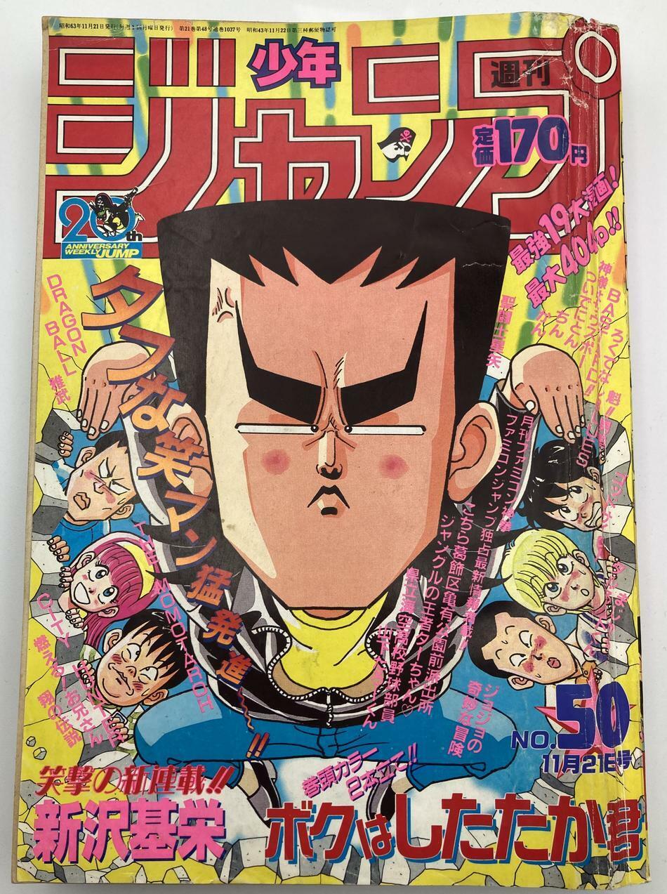 Shonen Jump #50 1988 Japan Manga Magazine Dragon Ball Saint Seiya Jojo etc USED