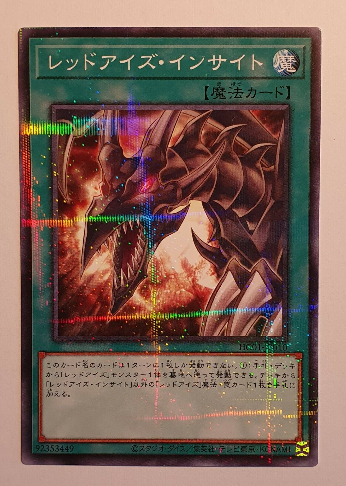 Yugioh HC01-JP010 Red-Eyes Insight Normal Parallel Rare Mint