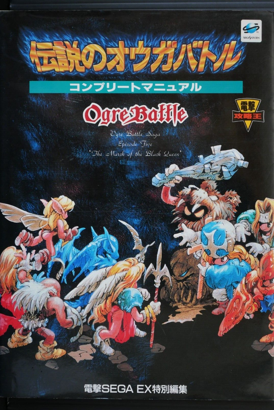 Ogre Battle: The March of the Black Queen Complete Guide Book - JAPAN