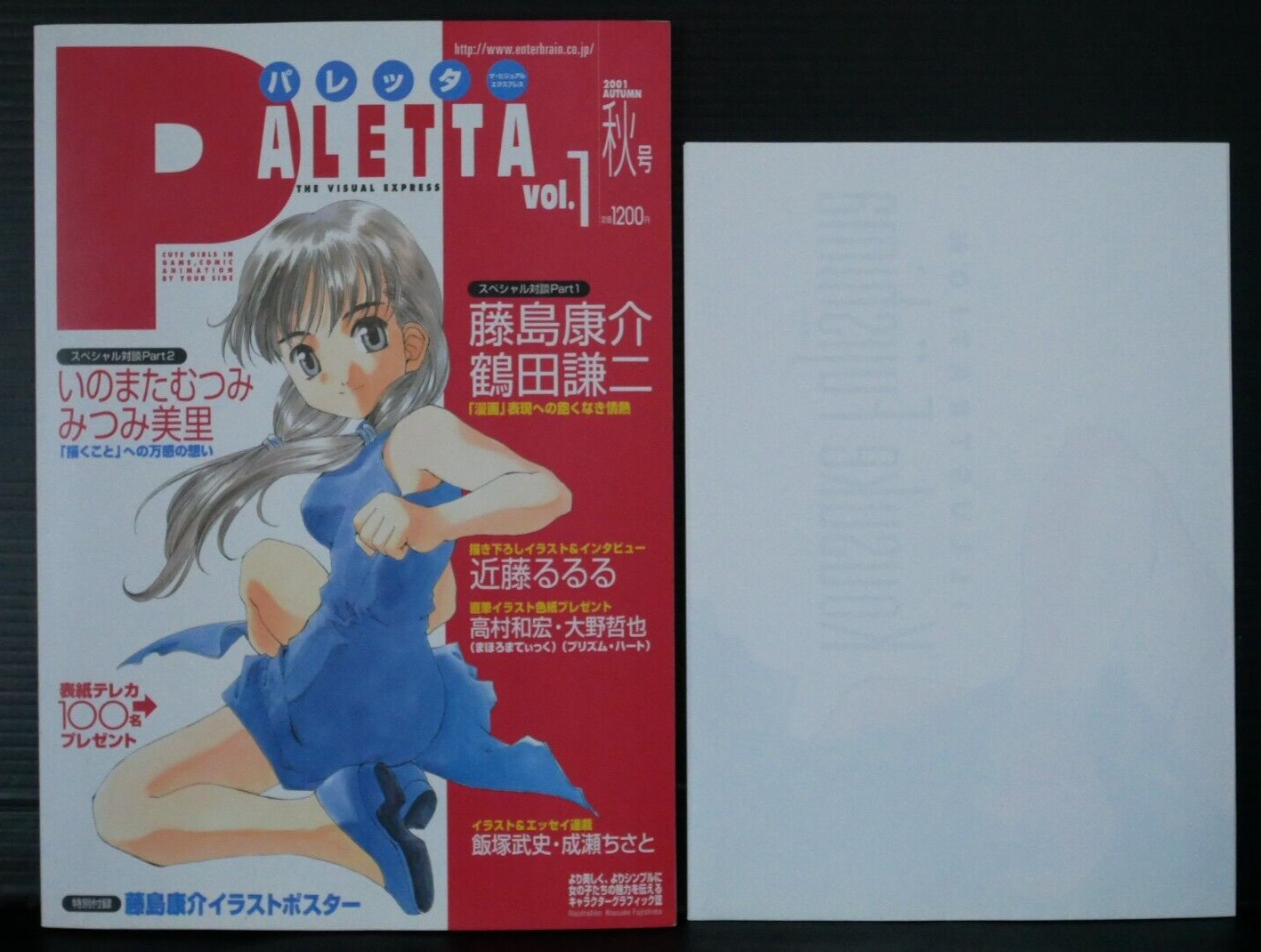 Paletta vol.1 The visual express Book Kosuke Fujishima & Kenji Tsuruta W/Poster