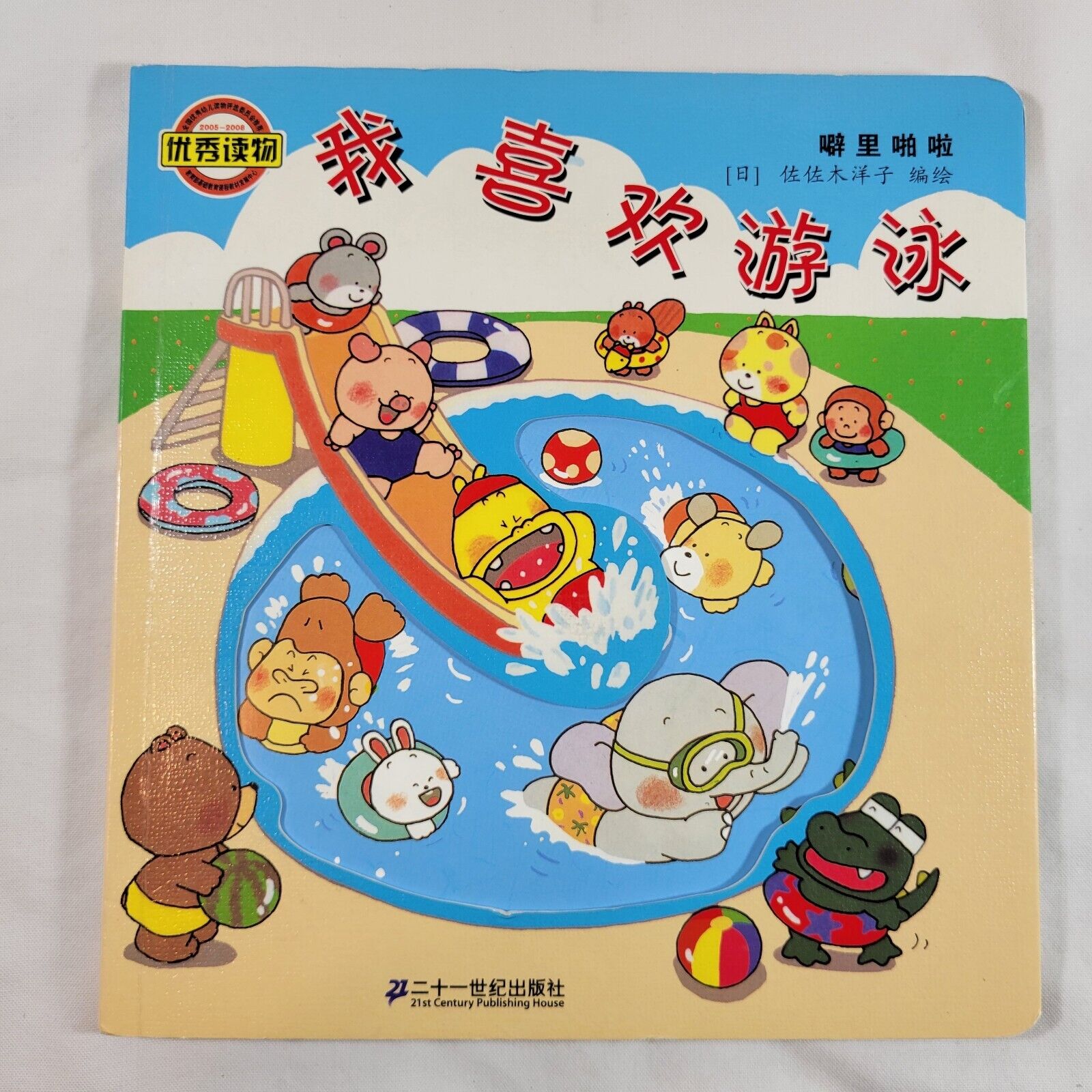 Japanese Children\'s Book I Like Swim 2000 Fold Out Book Cute Animal Cartoon
