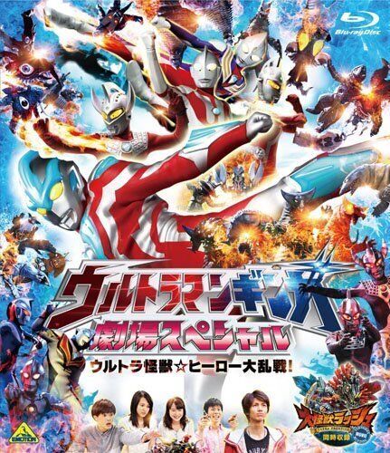 Ultraman Ginga Theater Special Ultra Monster Hero Brawl At Thetime Second-Hand G
