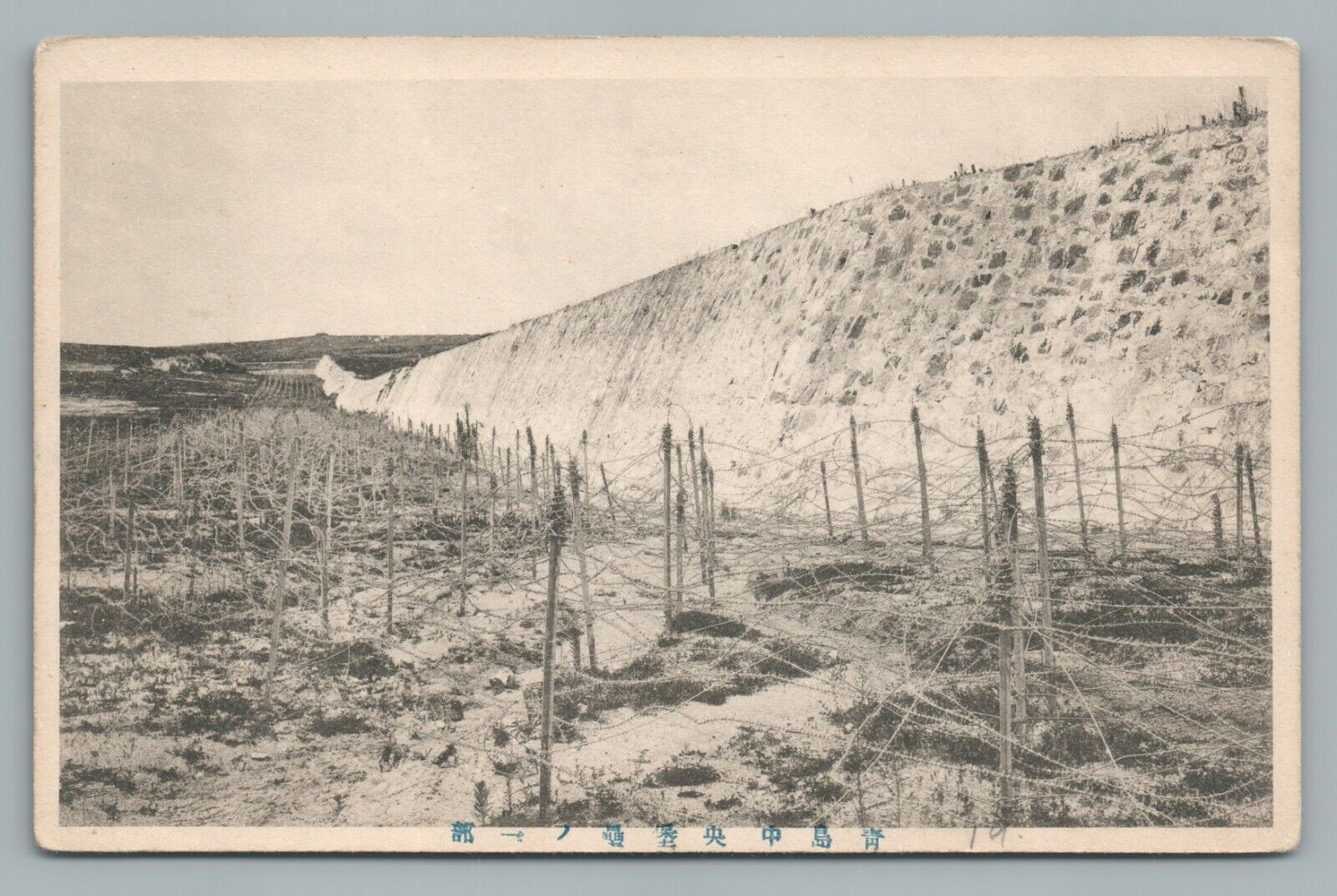 “Barbed Wire Entanglement” Chinese—Korean Border? Antique War Postcard~1920s