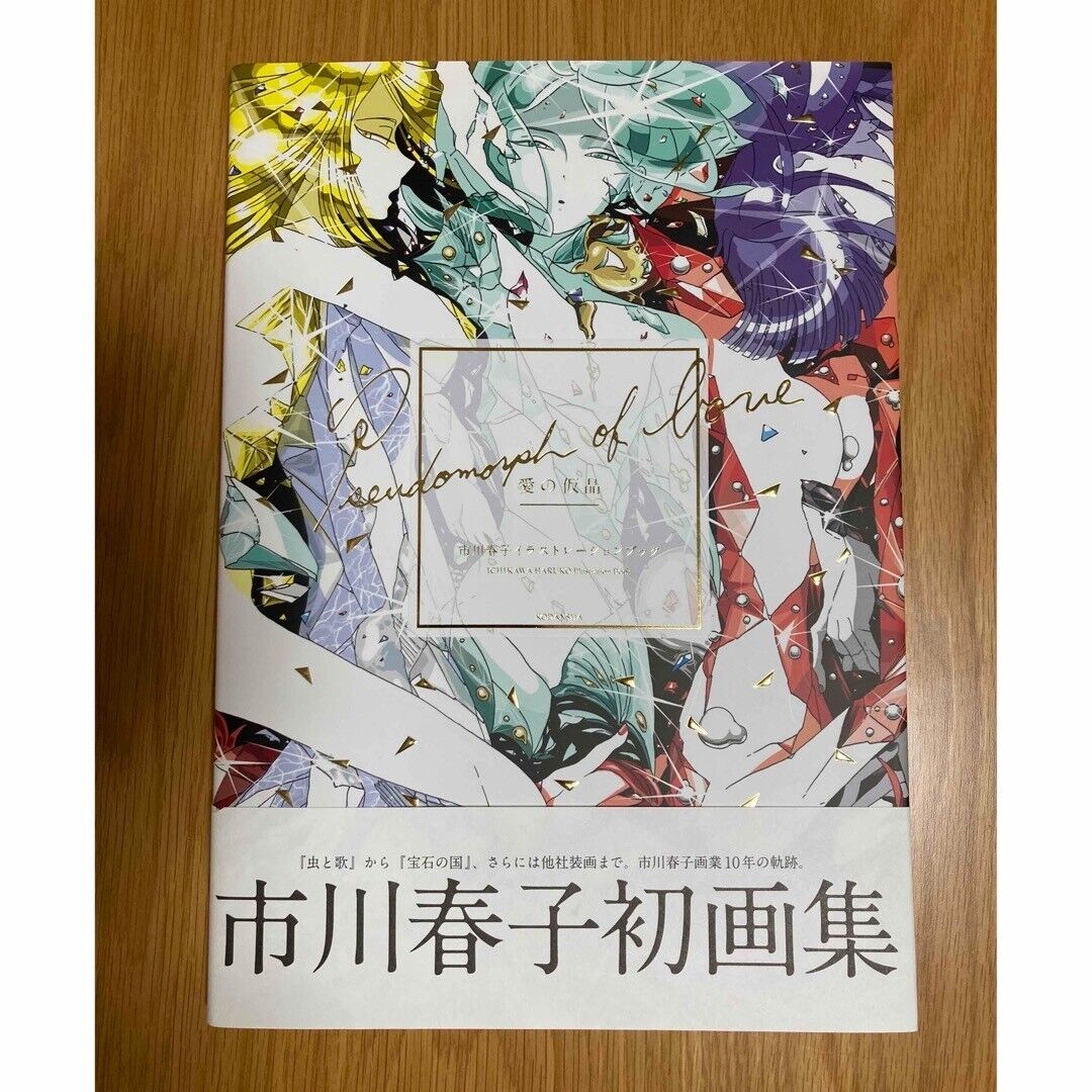 Haruko ichikawa pseudomorph Land of the Lustrous Illustration Book Japan of Love