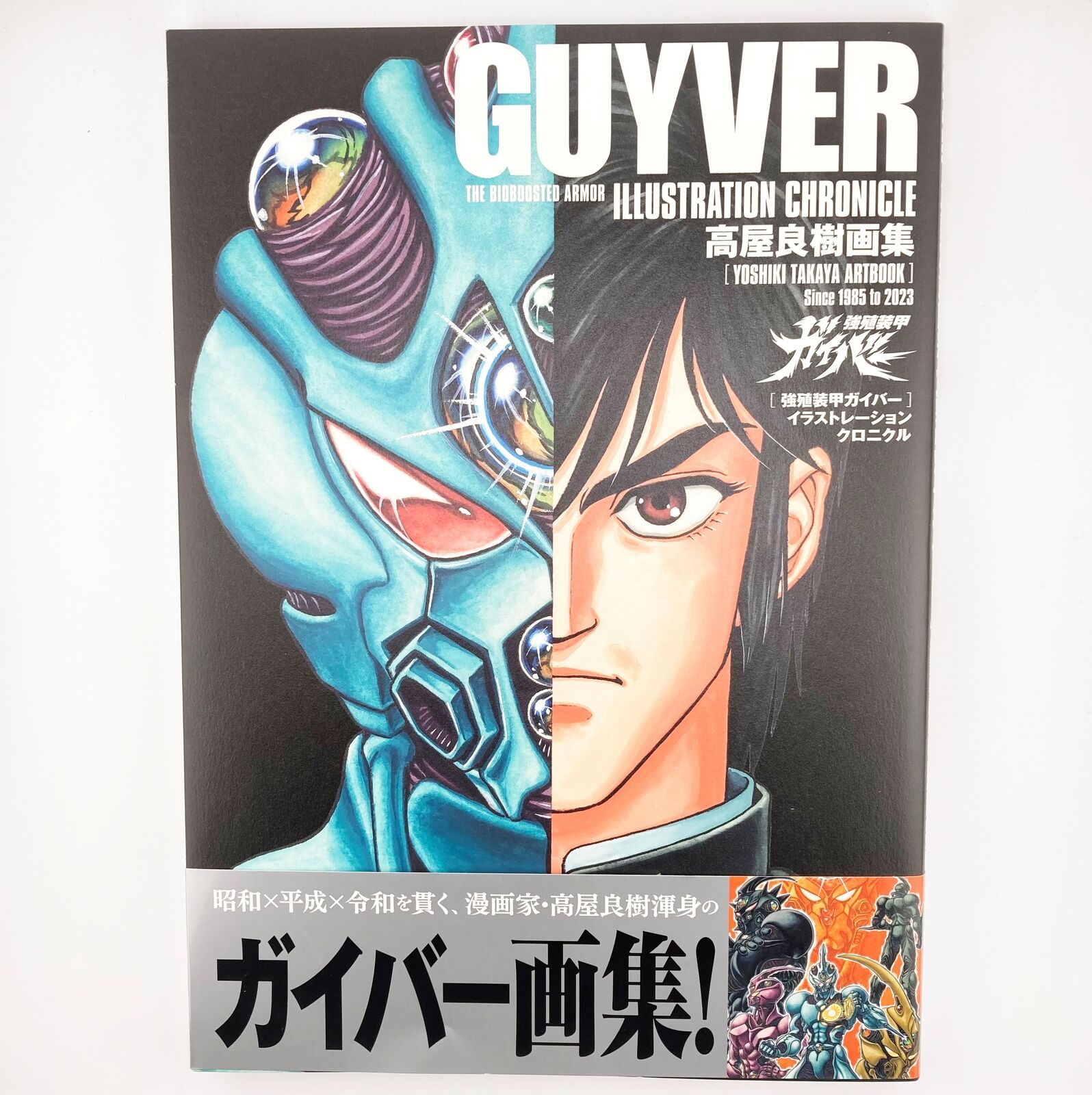 Yoshiki Takaya Art Book Bio Booster Armor Guyver Illustration Chronicle Japan