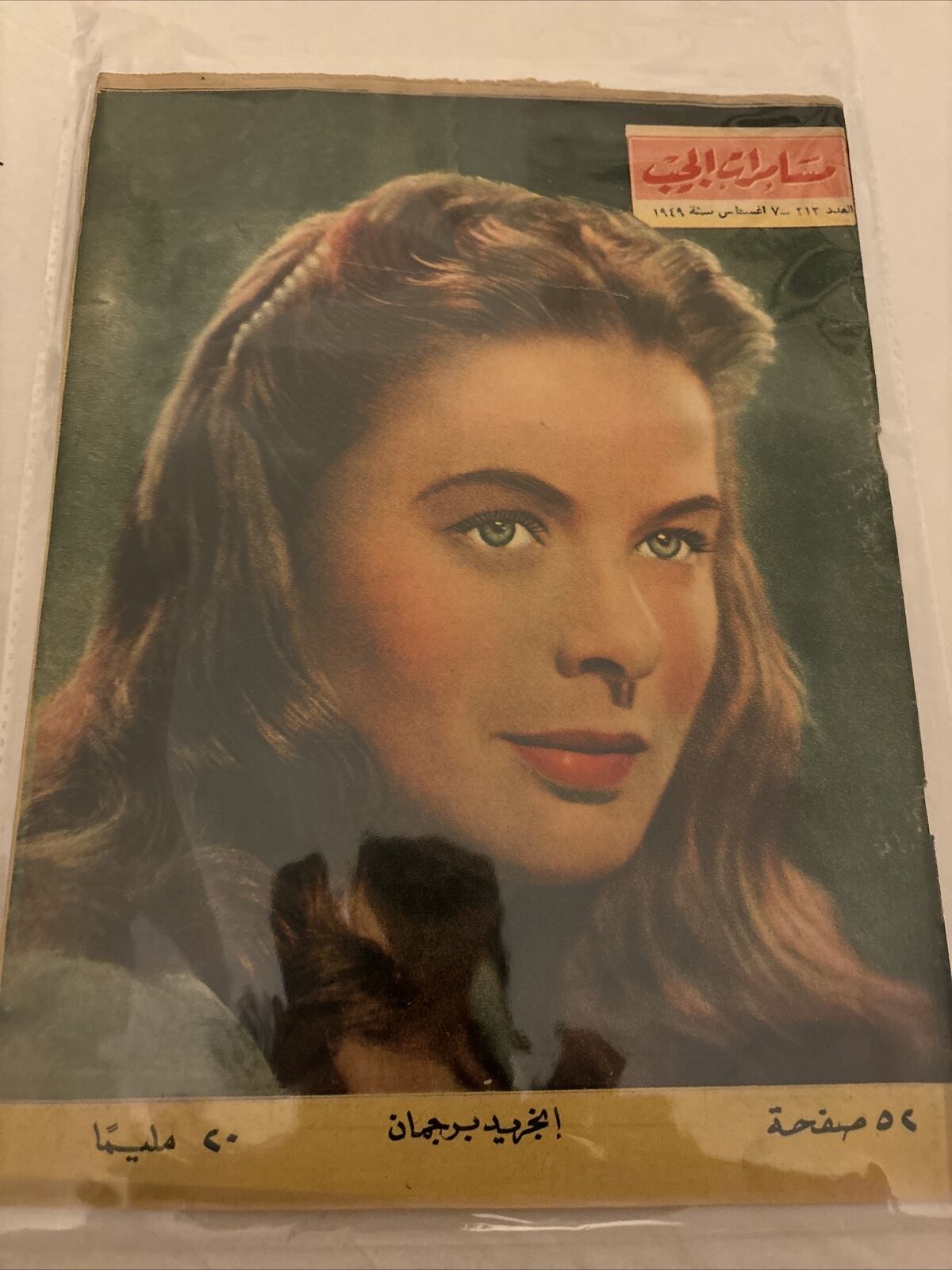 1949 Arabic Magazine Actress Ingrid Bergman Cover Scarce Hollywood