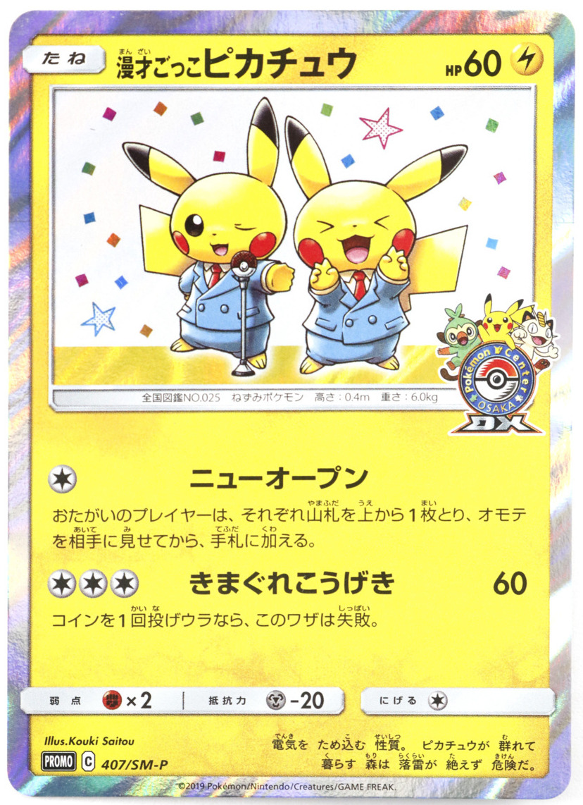 Pokemon Card Game Pikachu Osaka Manzai Comedian Promo SMP ...