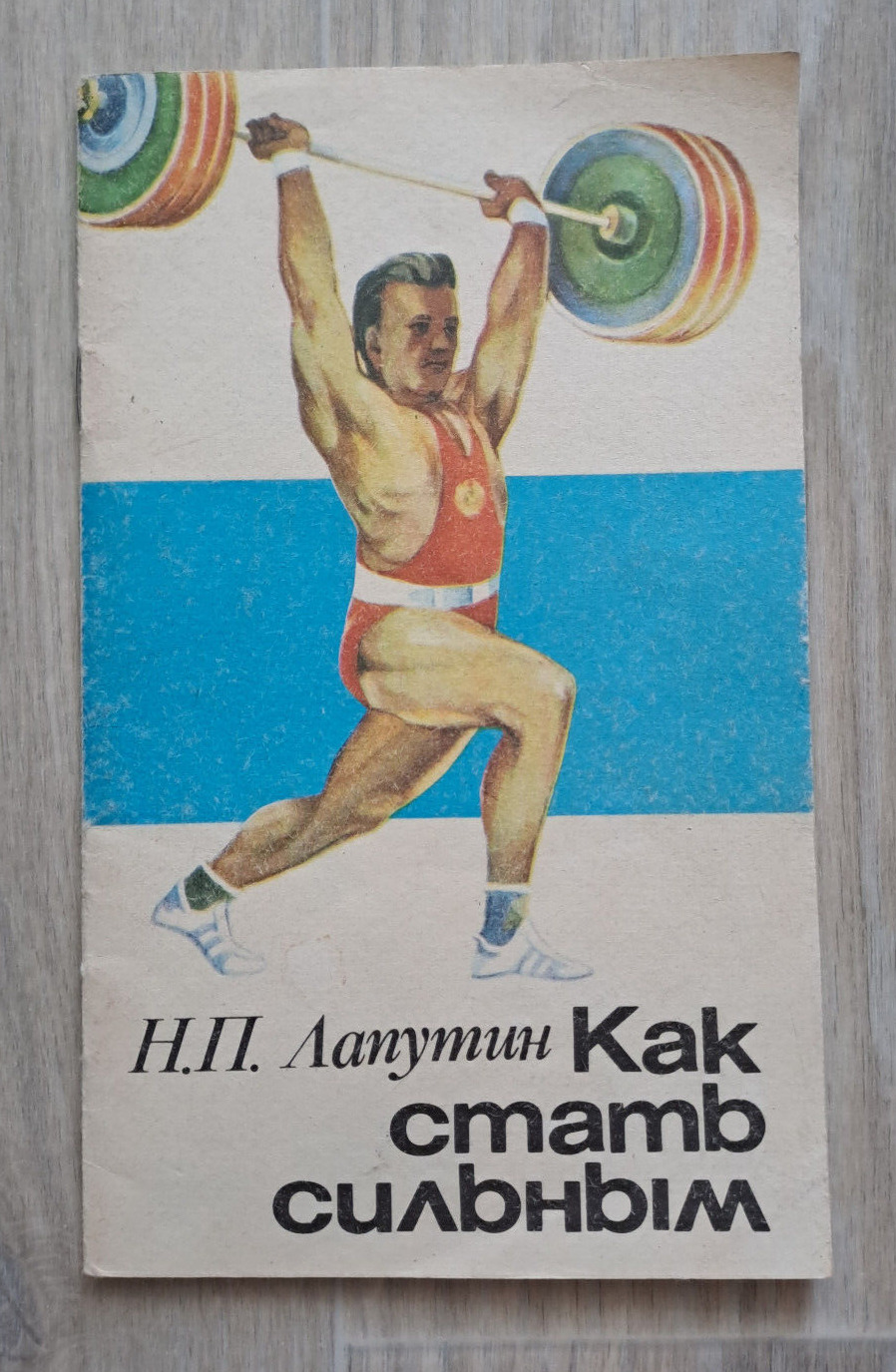 1986 How to become strong Exercises with barbell Athleticism Russian book