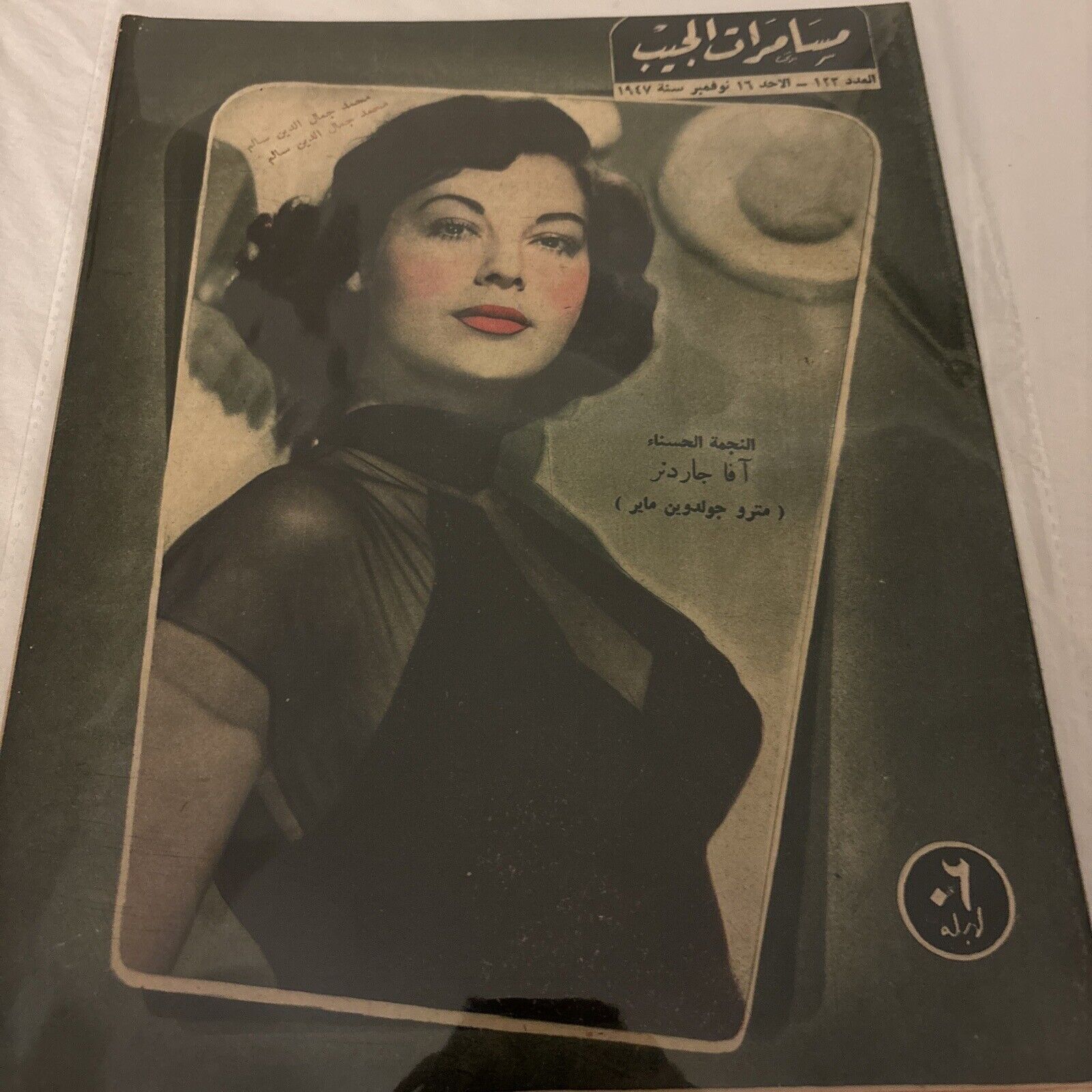 1947 Arabic Magazine Actress Ava Gardner Cover Scarce Hollywood