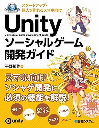 Unity social game development guide for Smartphones / App production Book Japan