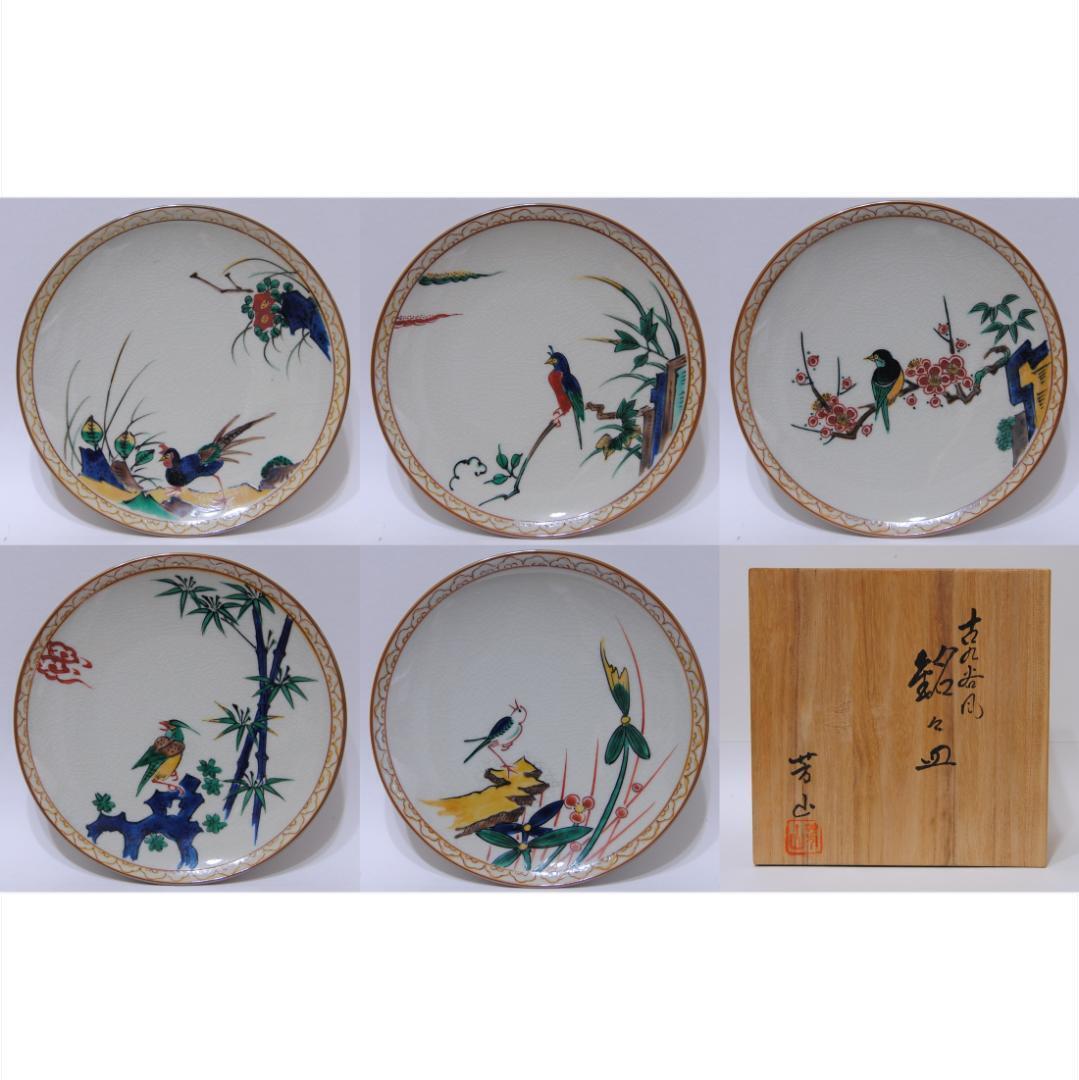 Kutani Ware Old Kutani-Style Plate, Hoshizan-Zukuri, Picture Change, 5 Customers