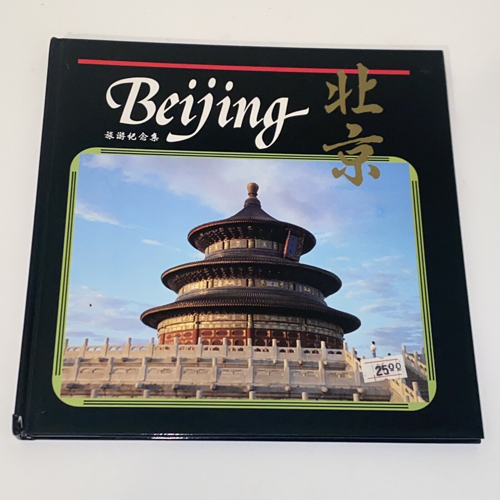 Vintage 1985 Beijing China Vacation Travel Tourist Souvenir Memory Book