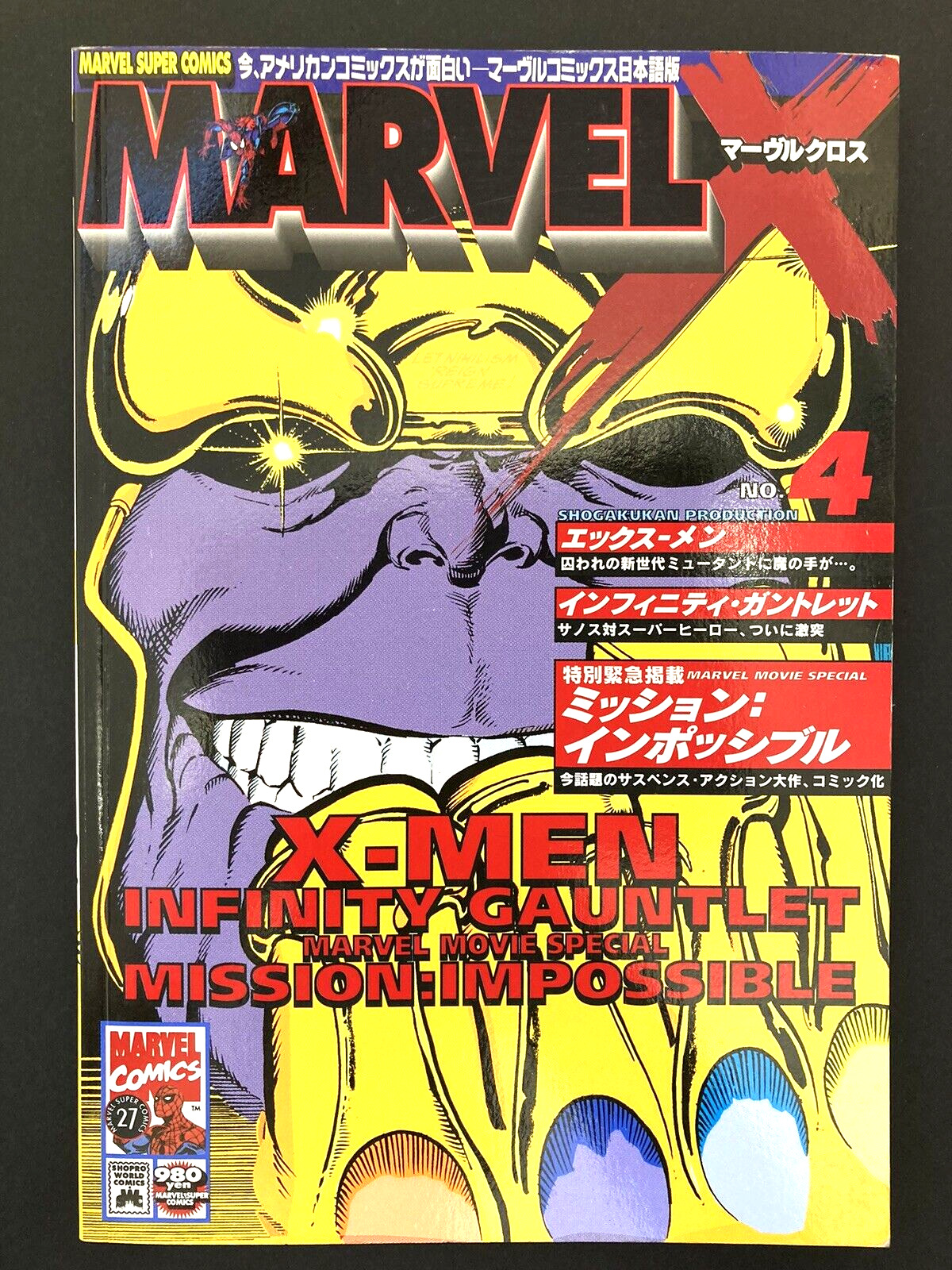 Marvel X Vol.4 Japanese Translation Infinity Gauntlet Mission:Impossible X-Men
