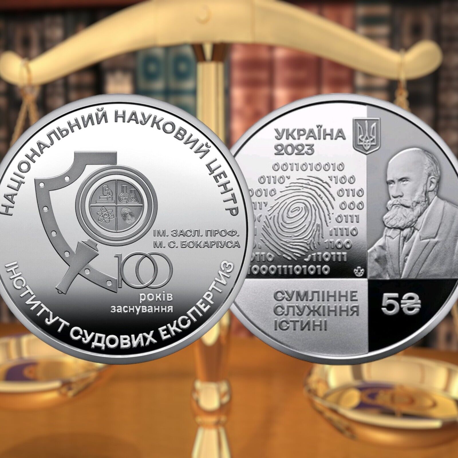Ukrainian Souvenir Coin “Institute of Forensic Expertise” Support for Ukraine