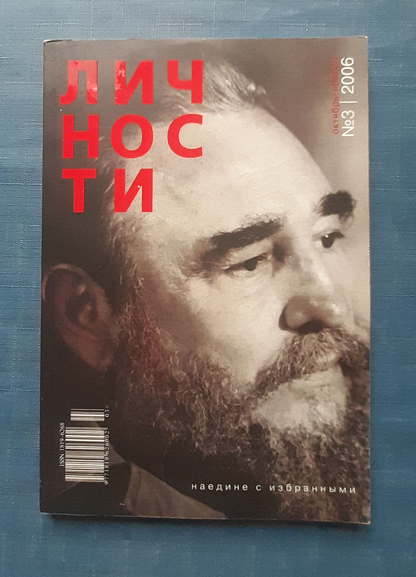 2006 Personalities #3 Cuba Fidel Castro Tsvetaeva Ukrainian magazine journal
