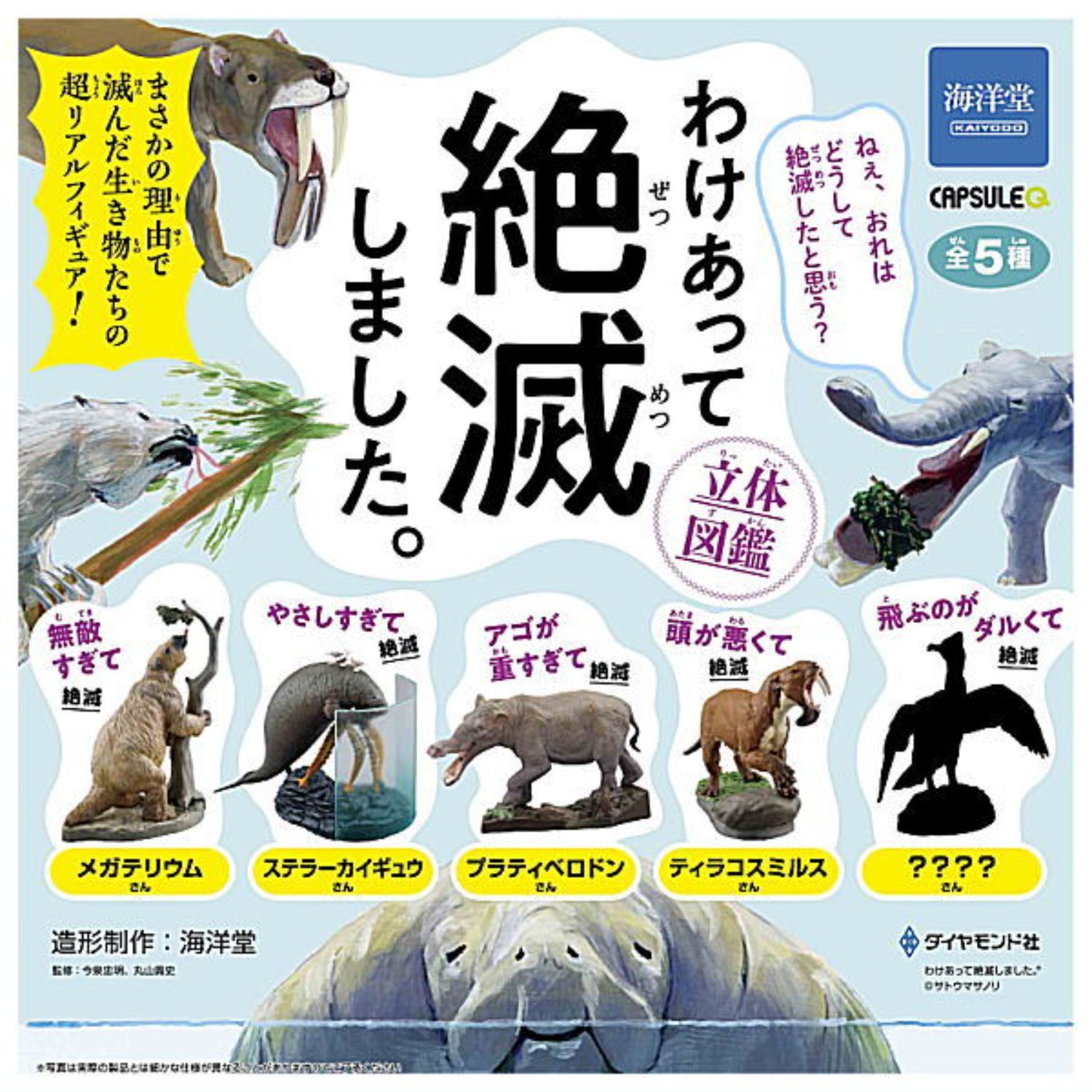 Extinct Animal Mascot Capsule Toy 5 Types Full Comp Set Gacha New Japan