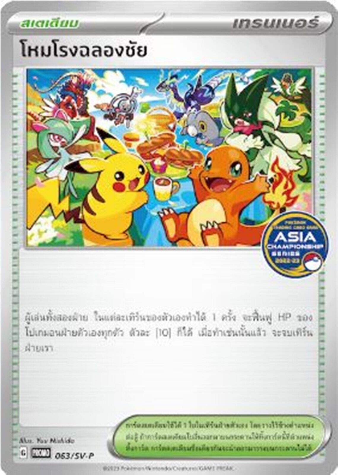 Asia Pokemon Championship Celebration Fanfare 2023 Promo 063/SV-P Limited TCG