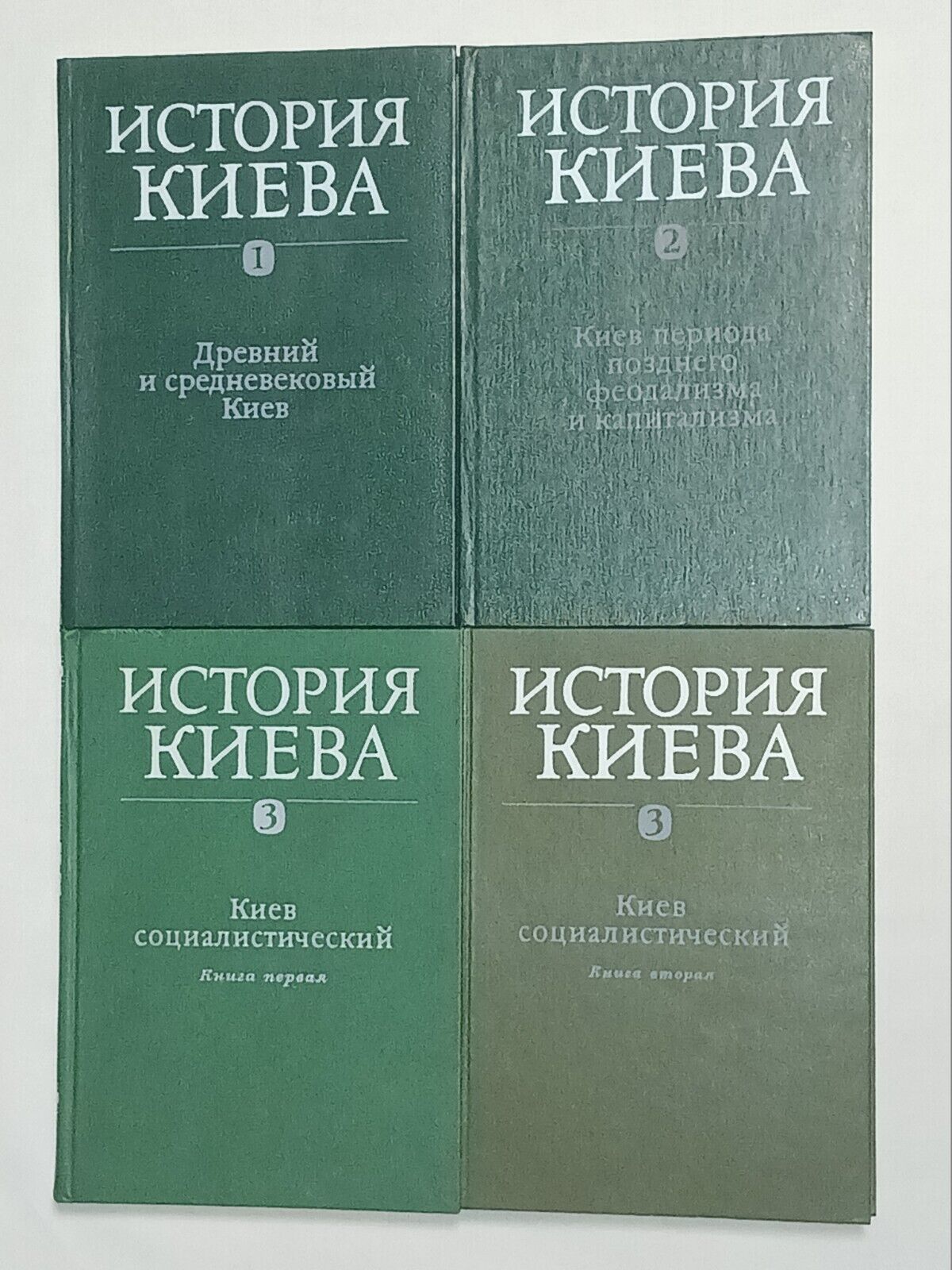 1984 - 1986 History of Kyiv. Full set. Vintage Soviet book USSR in Russian
