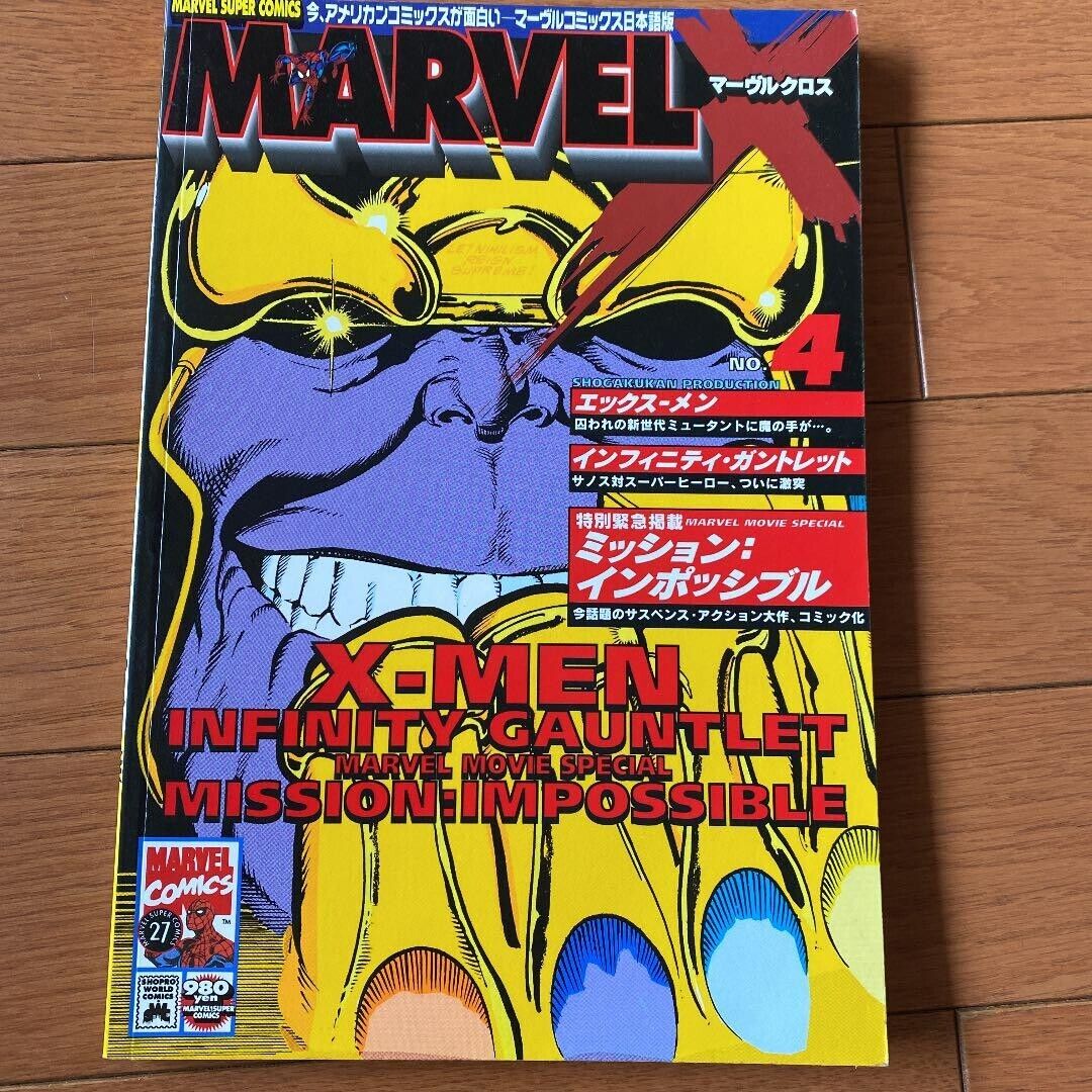 Marvel X Vol.4 Japanese Infinity Gauntlet X-Men Mission:Impossible Japan
