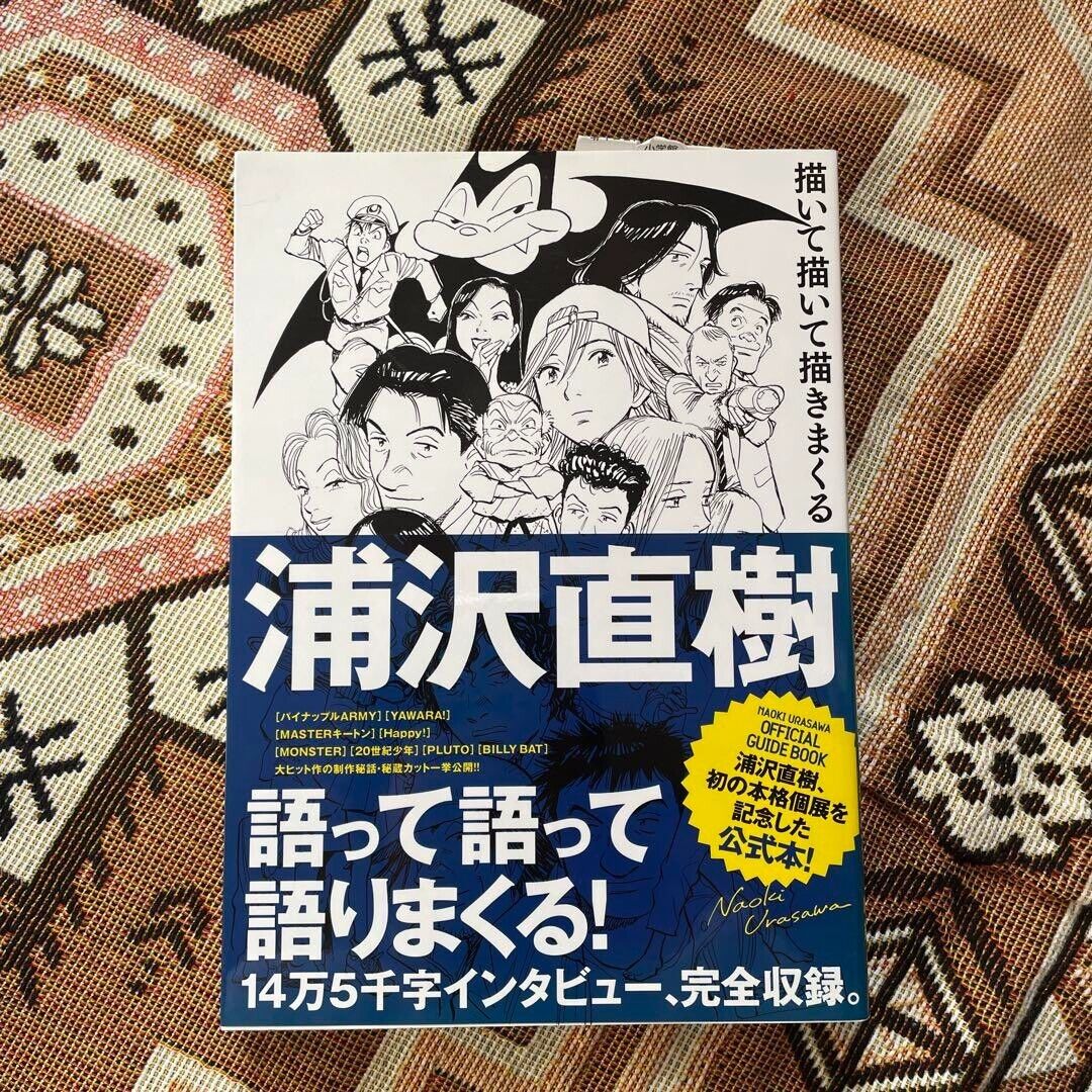 JAPAN Naoki Urasawa: Official Guide Book