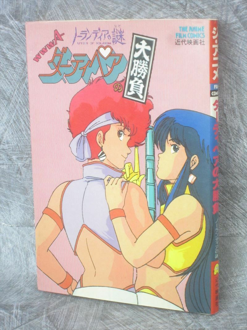 DIRTY PAIR NO OHSHOBU Manga Film Comic 1986 Nintendo Famicom NES Book Japan 1986