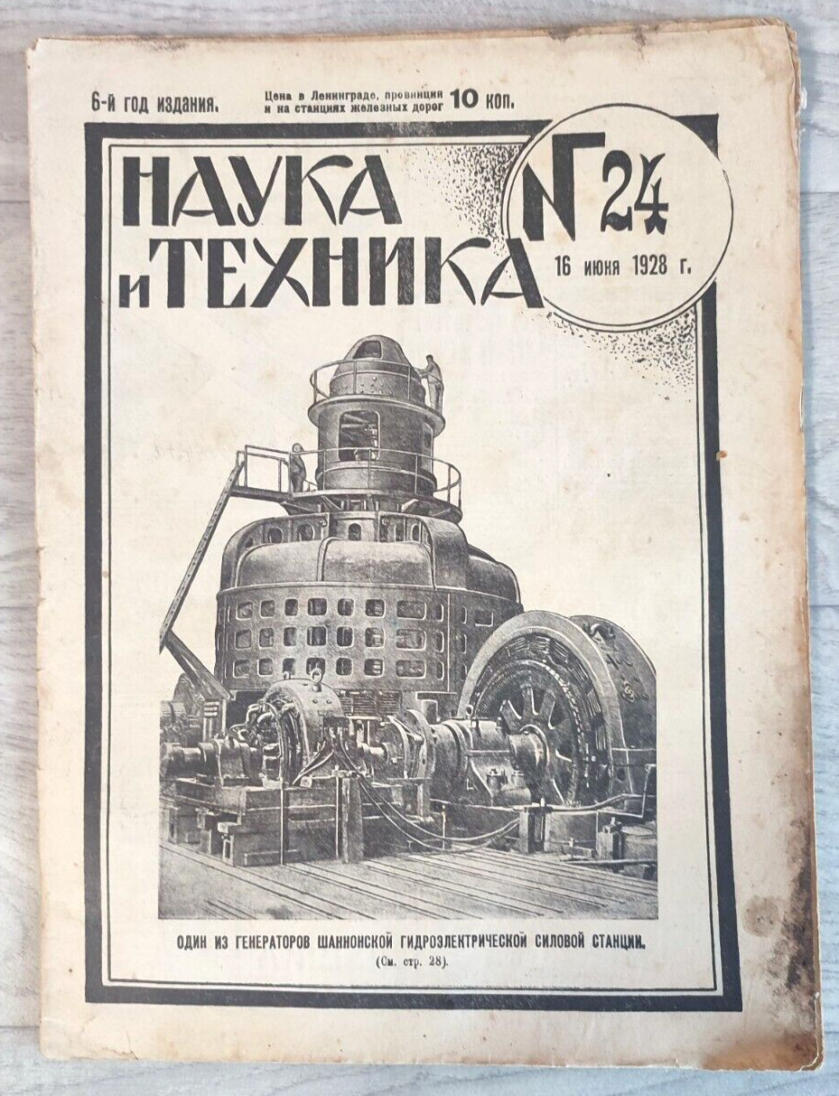 1928 Science Technology №24 Avant Garde Stalin era Magazine rare Russian Journal