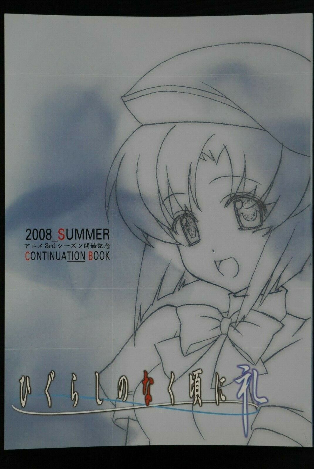 Higurashi When They Cry 2008 Summer Continuation Book - JAPAN