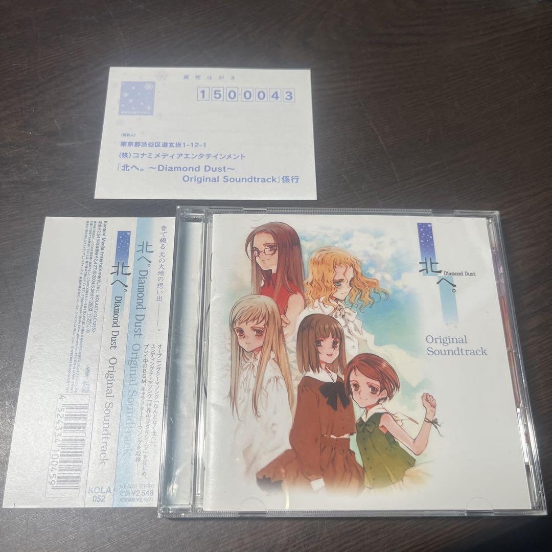 Kita E Diamond Dust Original Soundtrack With Postcard Obi
