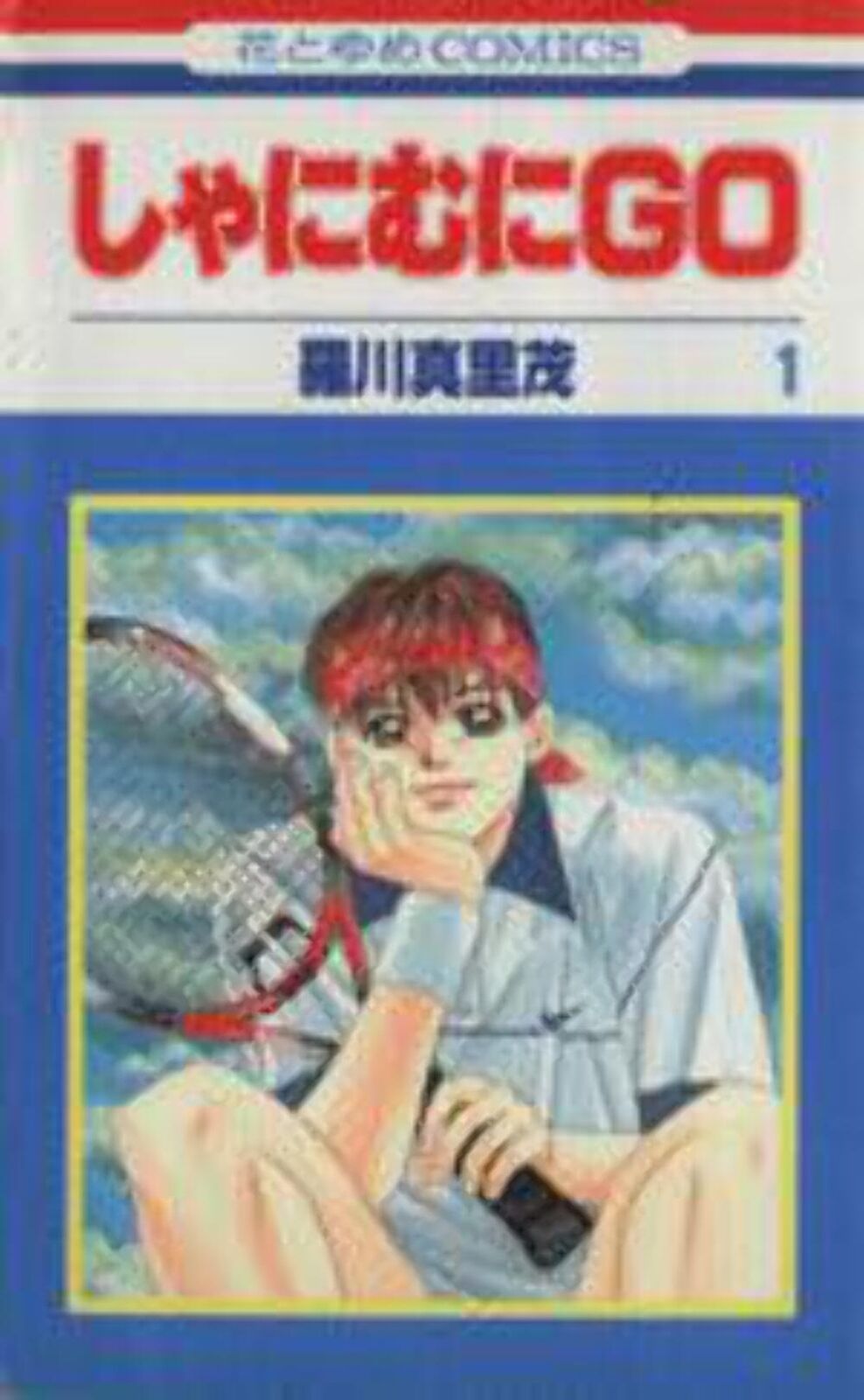*Complete Set*Shanimuni GO Vol.1 - 32 : Japanese / (G)