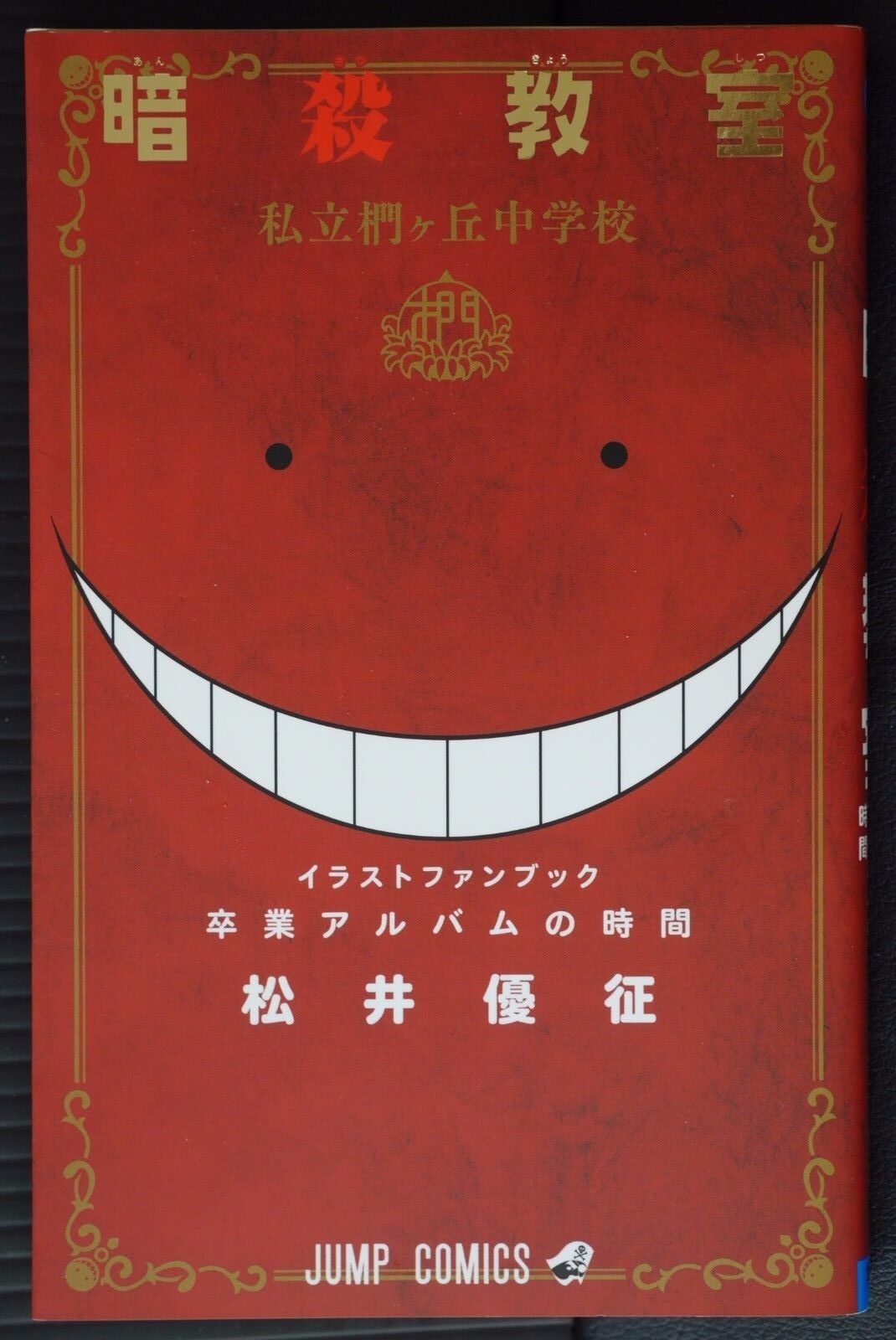 JAPAN Yuusei Matsui: Assassination Classroom Official Illustration Fan Book