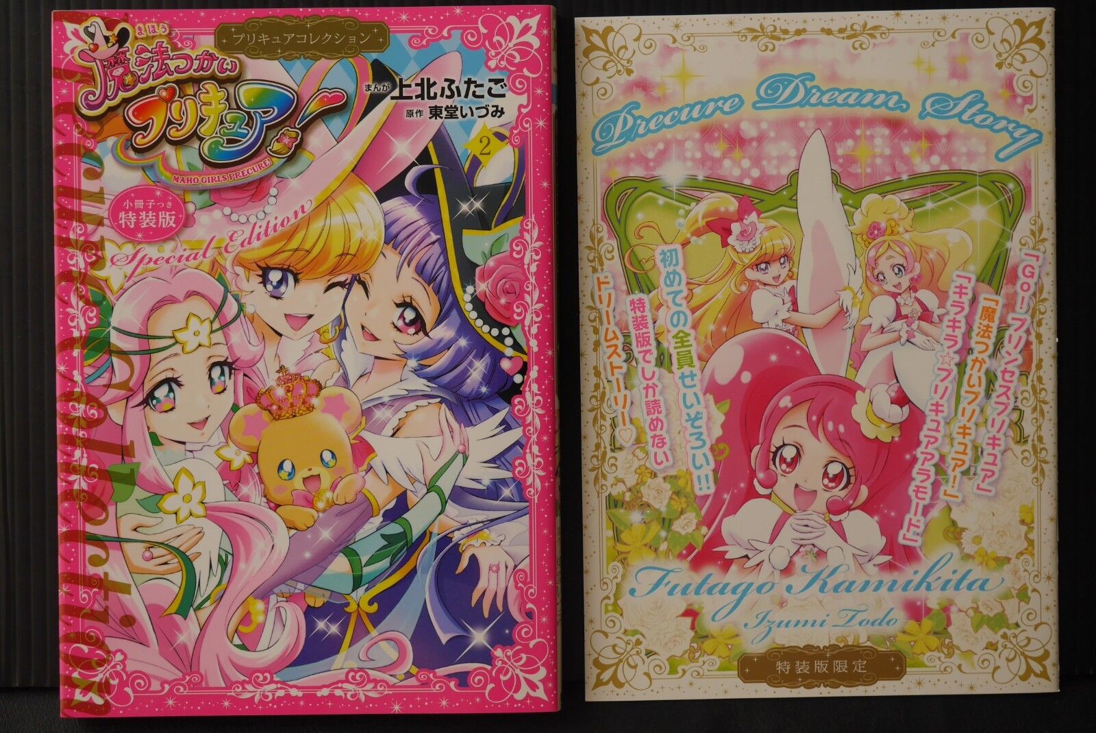 Pretty Cure Collection: Maho Girls PreCure Vol.2 Special  Manga, Japan