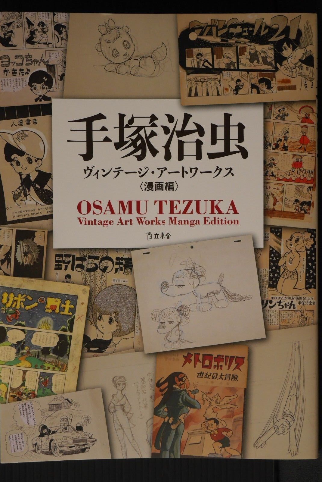 JAPAN Osamu Tezuka Vintage Art Works Manga Edition (Art Book)