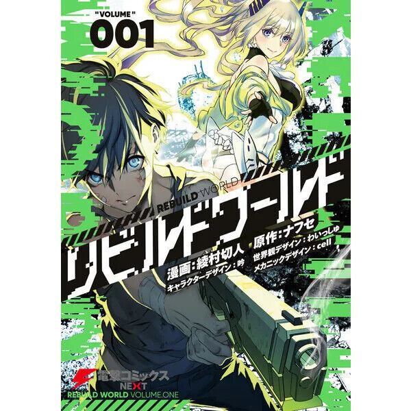 Rebuild World Comic vol.1-9 Manga Book Anime Boys Shonen Set Nafuse Japanese F/S