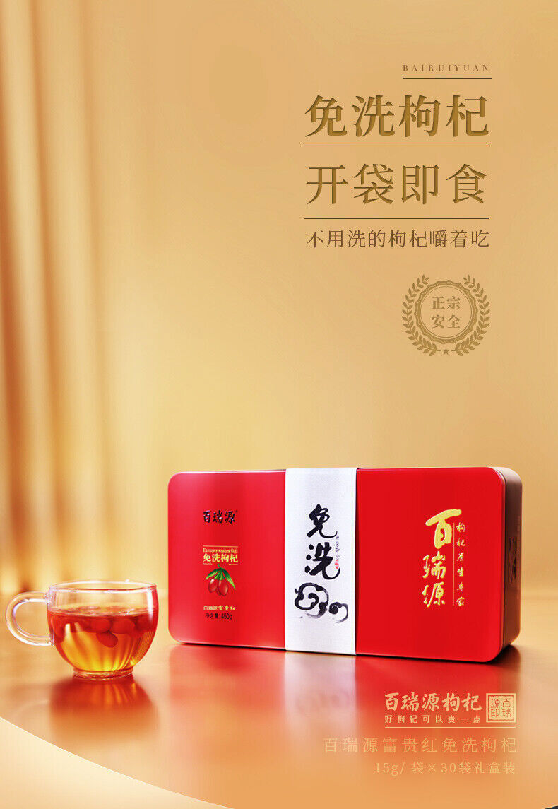 450g NingXia Chinese Wolfberry GoJi Organic Herbal Tea  百瑞源枸杞 富贵红枸杞子 健康养生枸杞 