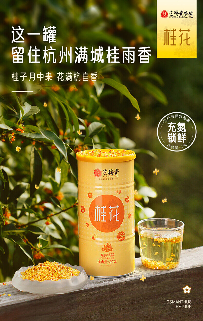 Chinese herbal tea Dried osmanthus 艺福堂特级桂花茶桂花干食用烘焙桂花杭州西子特产 80g