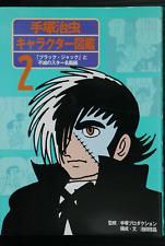 JAPAN Osamu Tezuka Character Encyclopedia 2 