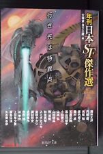 JAPAN Best Japanese SF 2016 Novel & Manga Book Taiyo Fujii,Tsutomu Nihei & Other picture