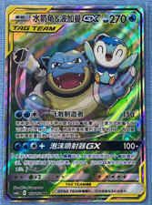 Pokemon S-Chinese Card Sun&Moon CSM2aC-157 SR Blastoise & Piplup-GX  NM Holo picture