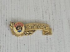Russian CCCP Gregor Piatigorsky Composser 20K Russian Pin 1.75