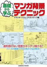How to Draw Manga background Technique to learn the basics Guide Japanese Book picture