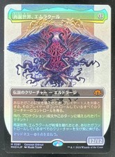 Magic: The Gathering Japanese Emrakul World Anew Borderless Modern Horizons 3 picture