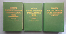 2006 Documents history of Jews Regional archives 3 vol. 500 pcs. Ukrainian book picture