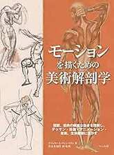 How to draw Motion Art Anatomy by Valerie L.Winslow Textbook Japan Book form JP picture