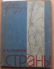 Russian Book 1932 Story Kid Picture Child Gaidar Distant countries Soviet Gaydar picture