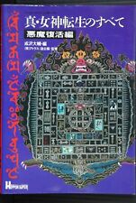Shin Megami Tensei no Subete - 'Akuma Fukkatsu Hen' Guide Book - from JAPAN picture