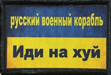 Russian Warship Go F Yourself Morale Patch ARMY Snake Island Tactical Ukraine picture